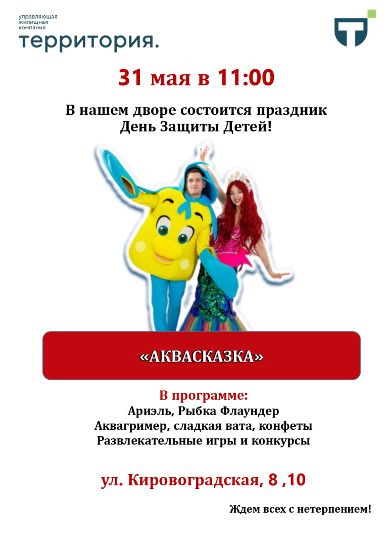 Афиши_1_июня_31_05_в_11_00_Кировоградская_Аквасказка_page_0001.jpg